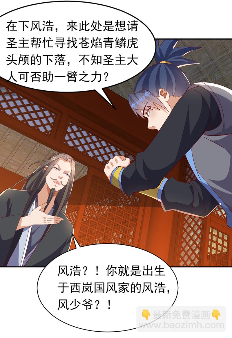 🍘武逆 第405话 你知道他是谁吗？ 第14页