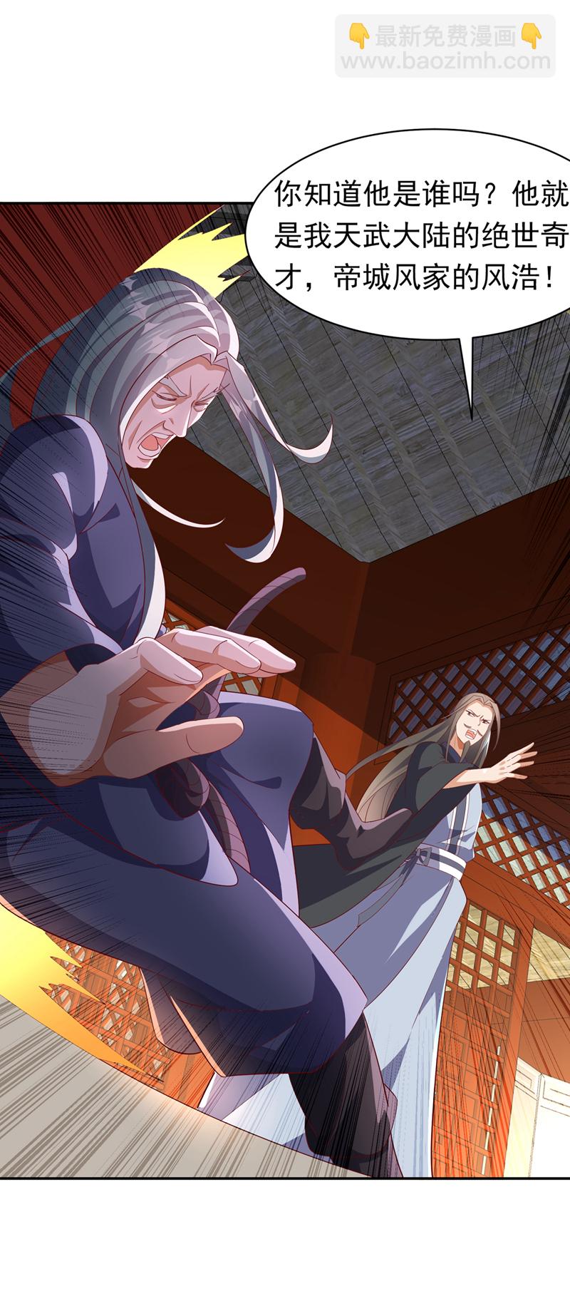 🍘武逆 第405话 你知道他是谁吗？ 第16页