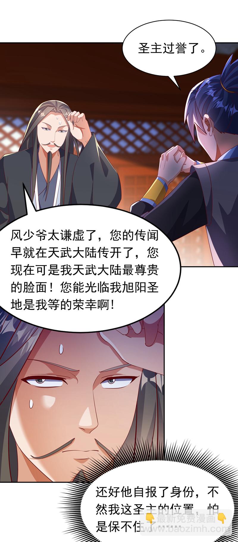 🍘武逆 第405话 你知道他是谁吗？ 第17页
