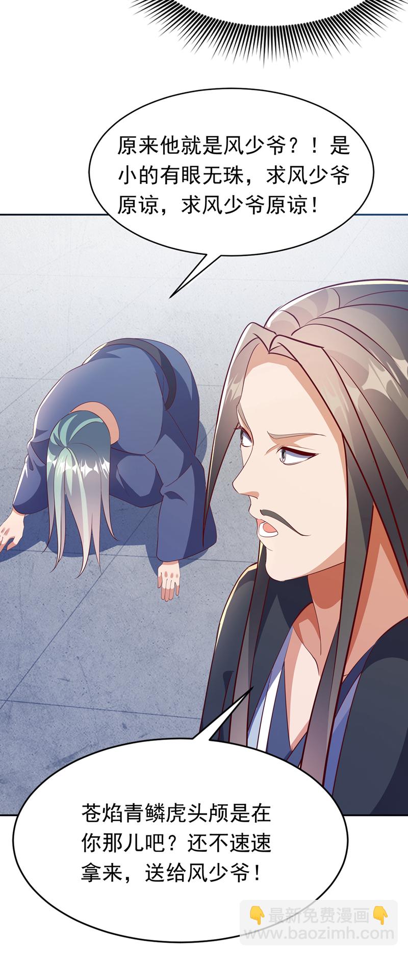 🍘武逆 第405话 你知道他是谁吗？ 第18页