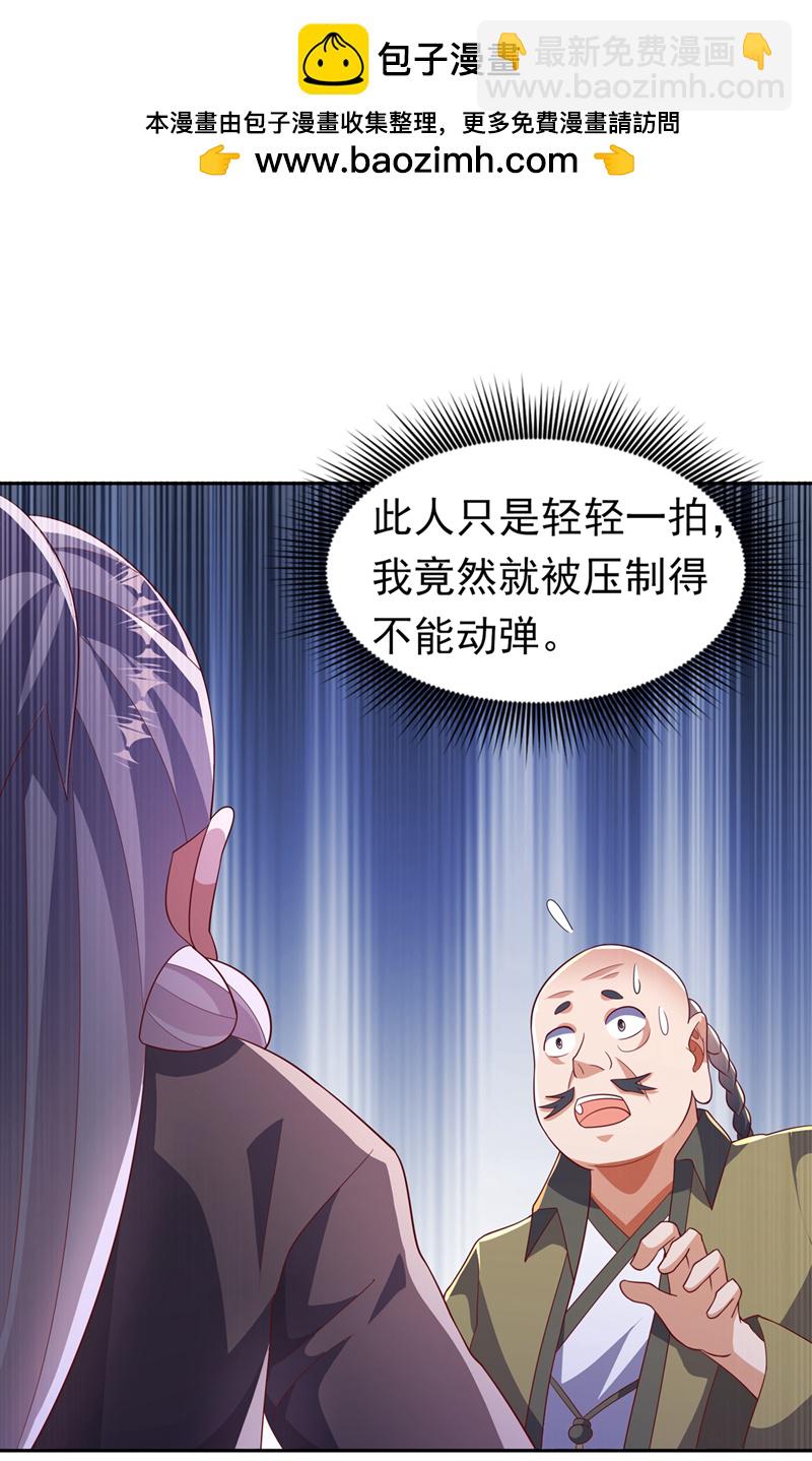 🍘武逆 第405话 你知道他是谁吗？ 第2页
