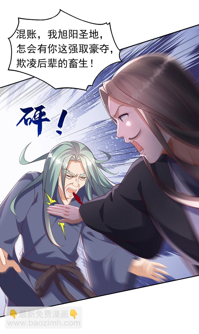 🍘武逆 第405话 你知道他是谁吗？ 第23页