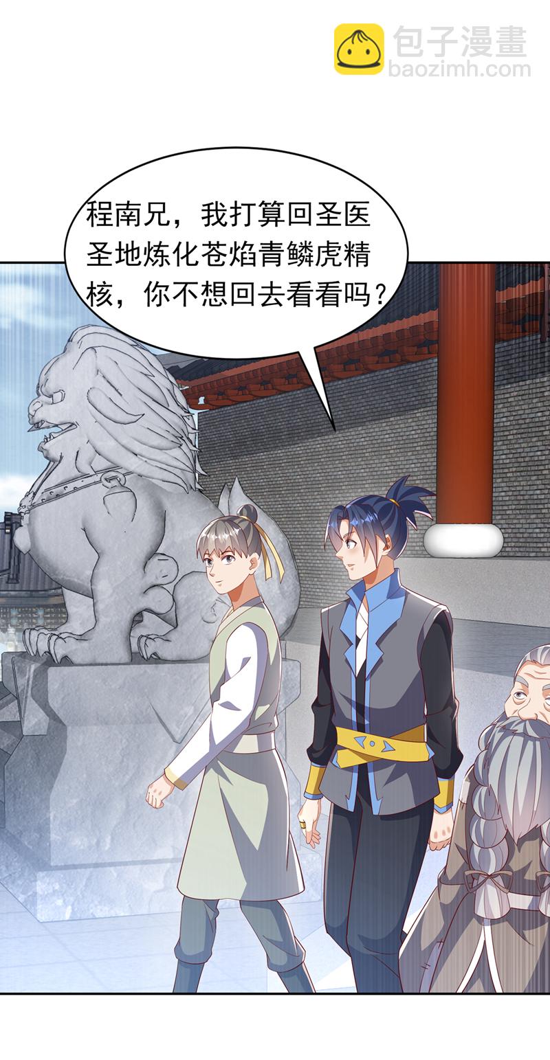 🍘武逆 第405话 你知道他是谁吗？ 第25页