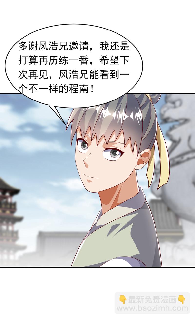 🍘武逆 第405话 你知道他是谁吗？ 第26页