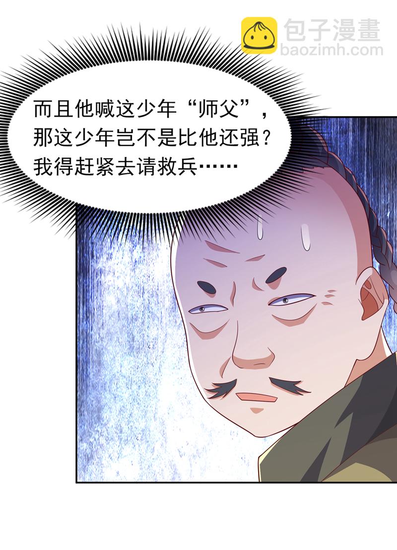 🍘武逆 第405话 你知道他是谁吗？ 第3页