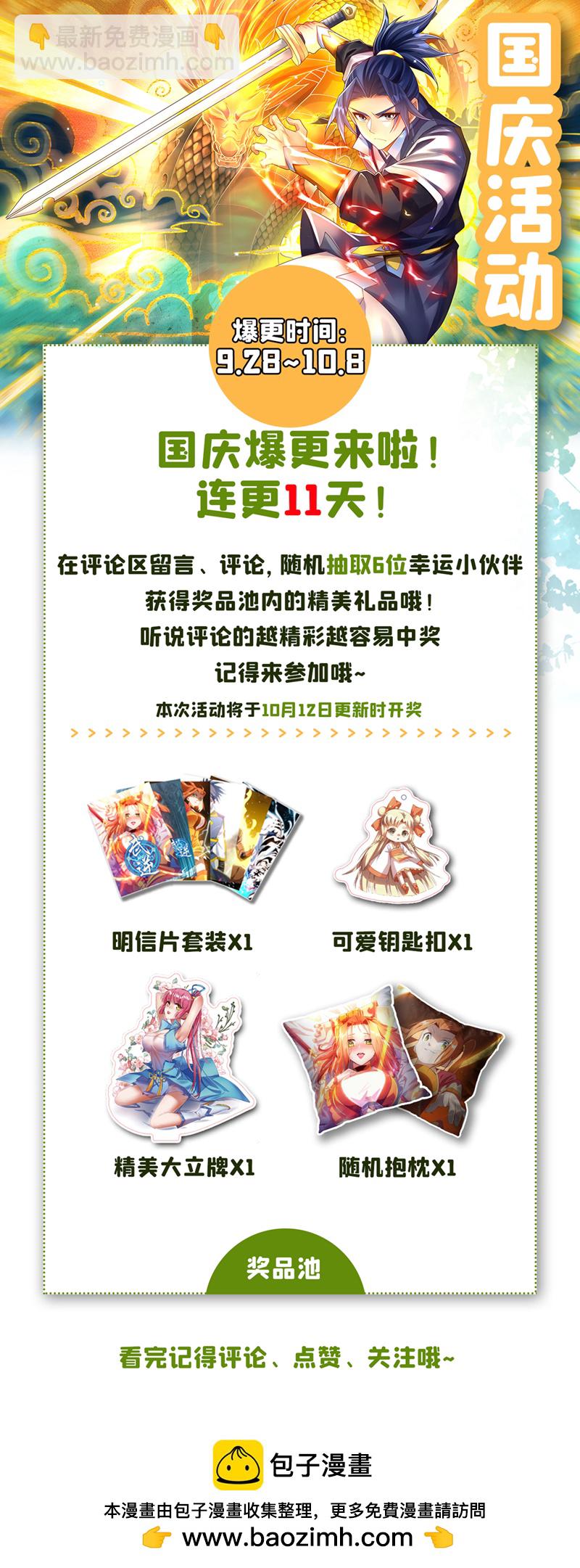 🍘武逆 第405话 你知道他是谁吗？ 第30页