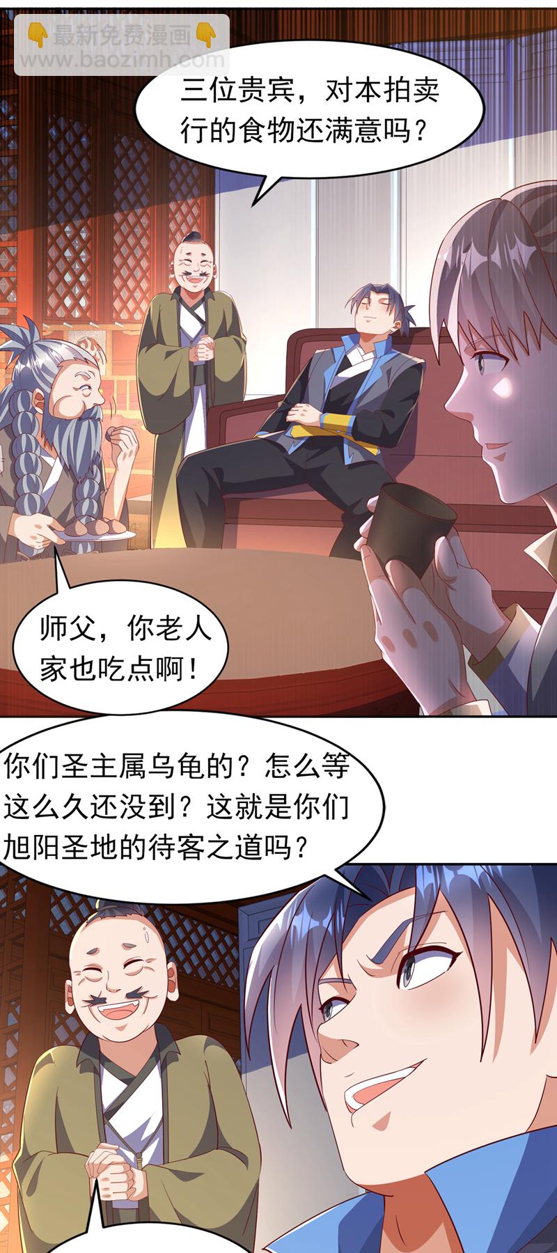 🍘武逆 第405话 你知道他是谁吗？ 第6页