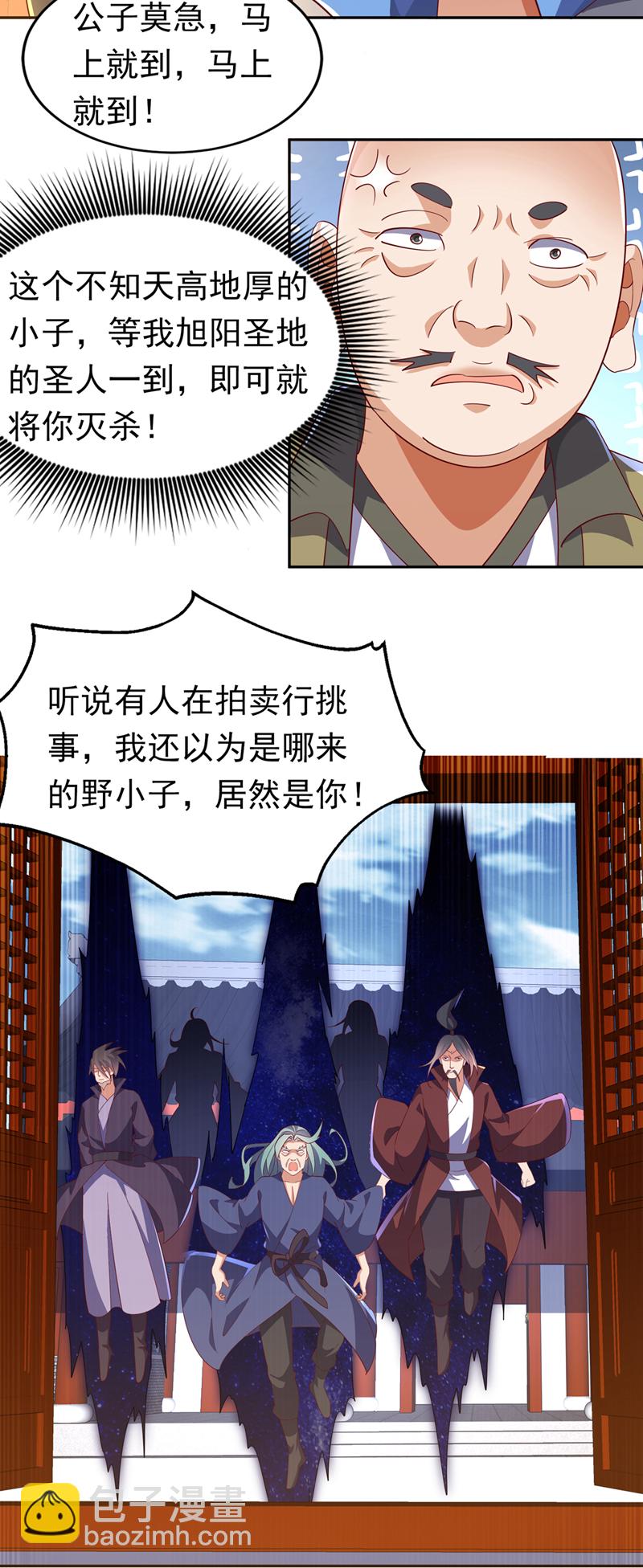 🍘武逆 第405话 你知道他是谁吗？ 第7页