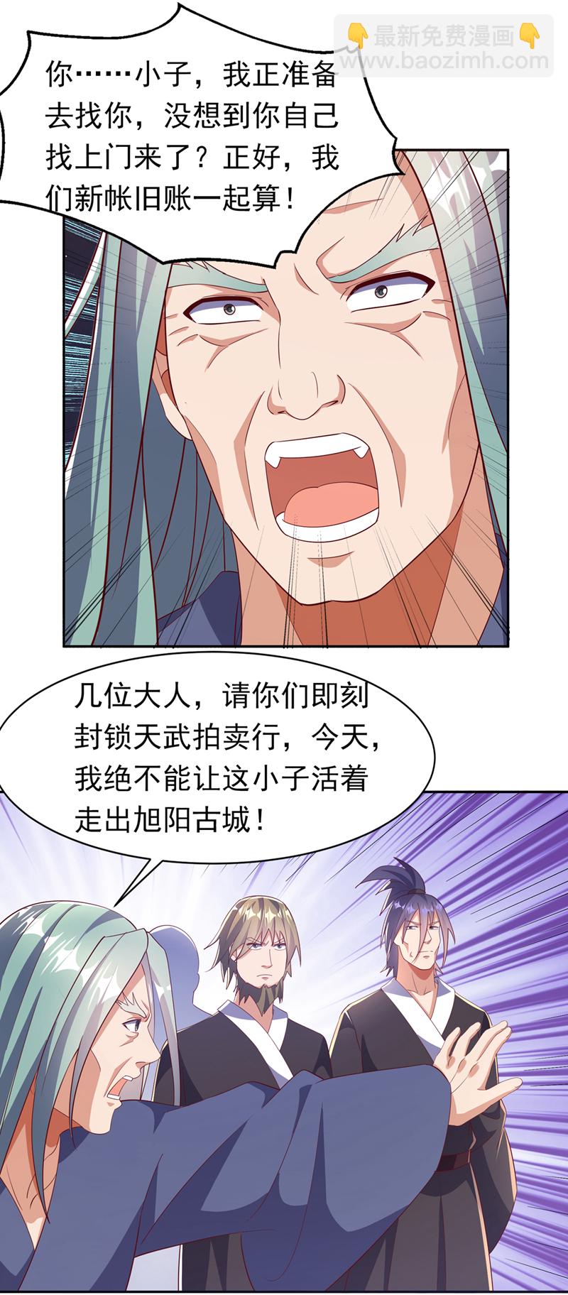 🍘武逆 第405话 你知道他是谁吗？ 第9页