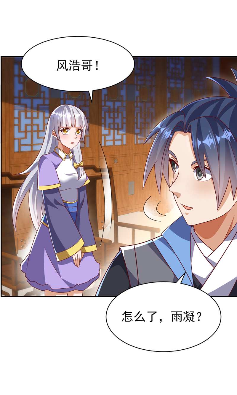 🍘武逆 第407话 鸿蒙界无情阁 第1页