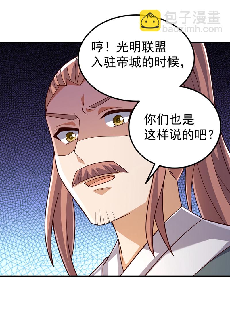 🍘武逆 第407话 鸿蒙界无情阁 第11页
