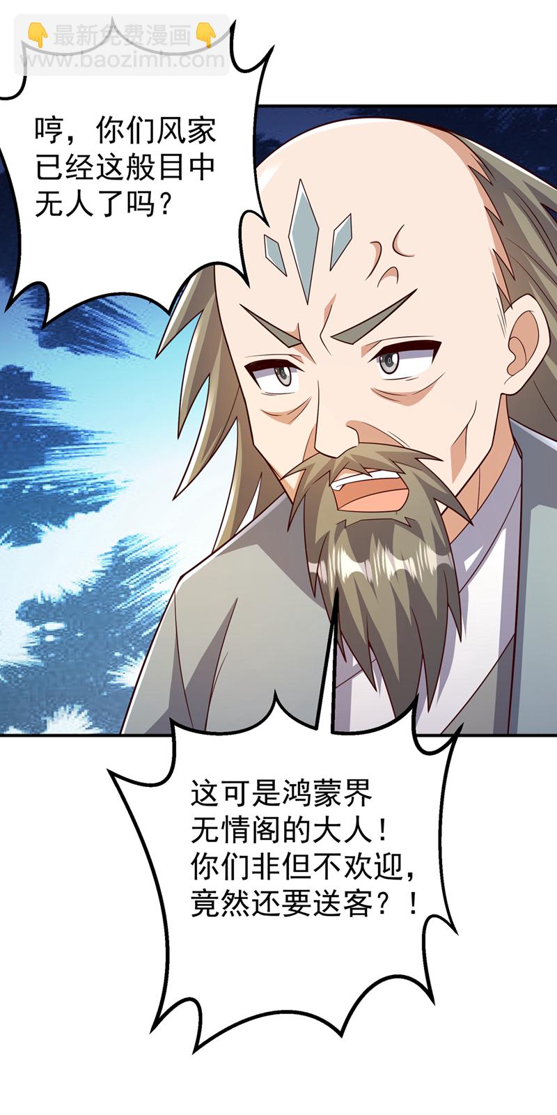 🍘武逆 第407话 鸿蒙界无情阁 第17页