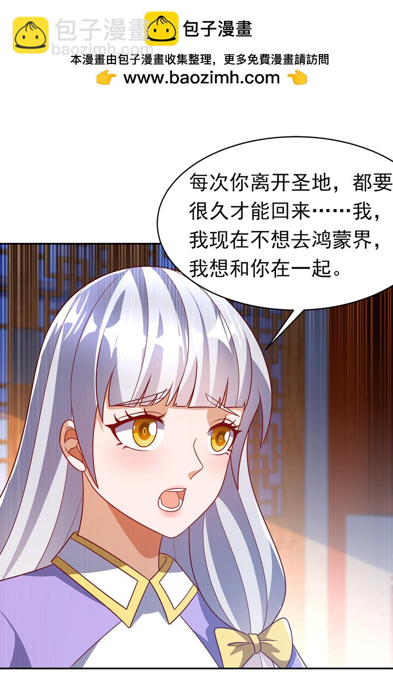 🍘武逆 第407话 鸿蒙界无情阁 第2页