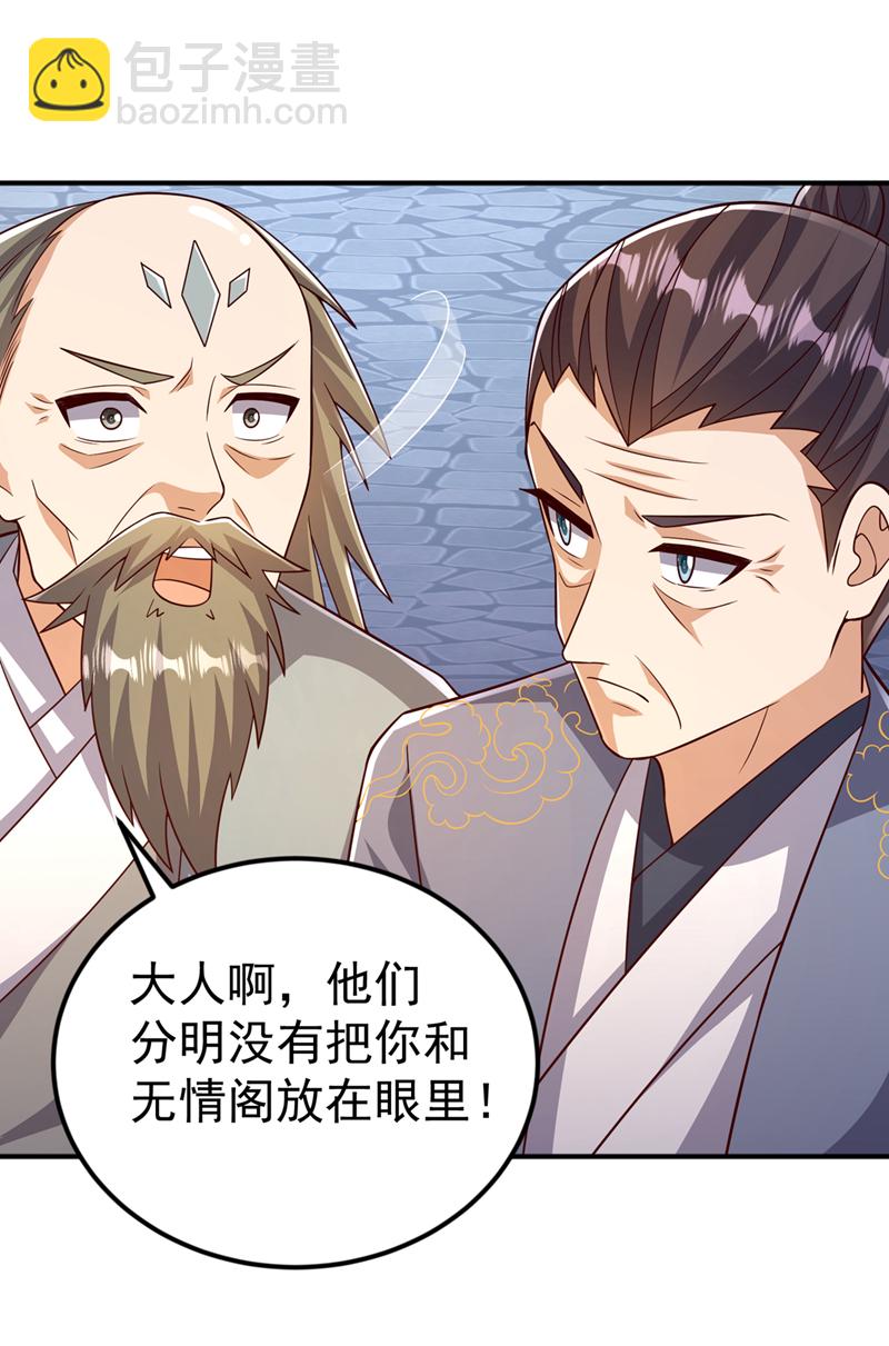 🍘武逆 第407话 鸿蒙界无情阁 第20页