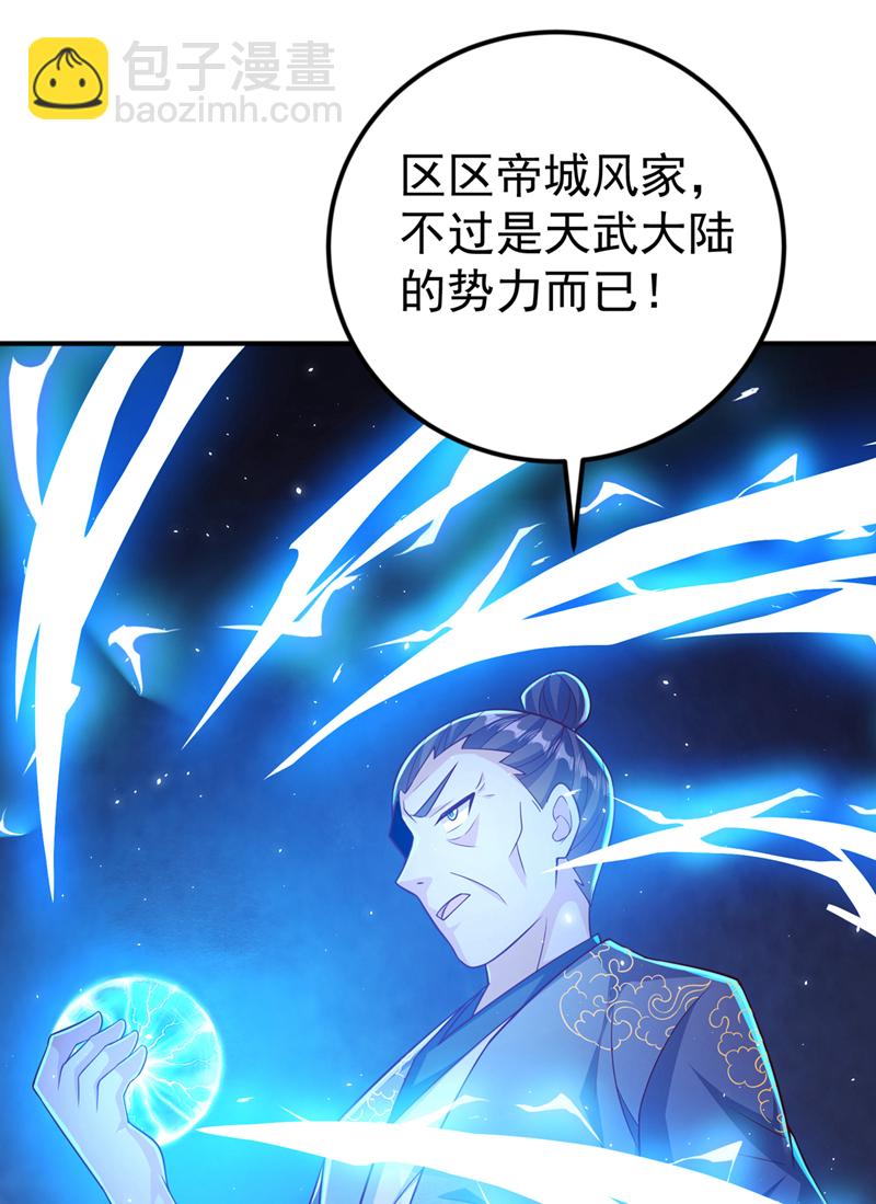 🍘武逆 第407话 鸿蒙界无情阁 第21页