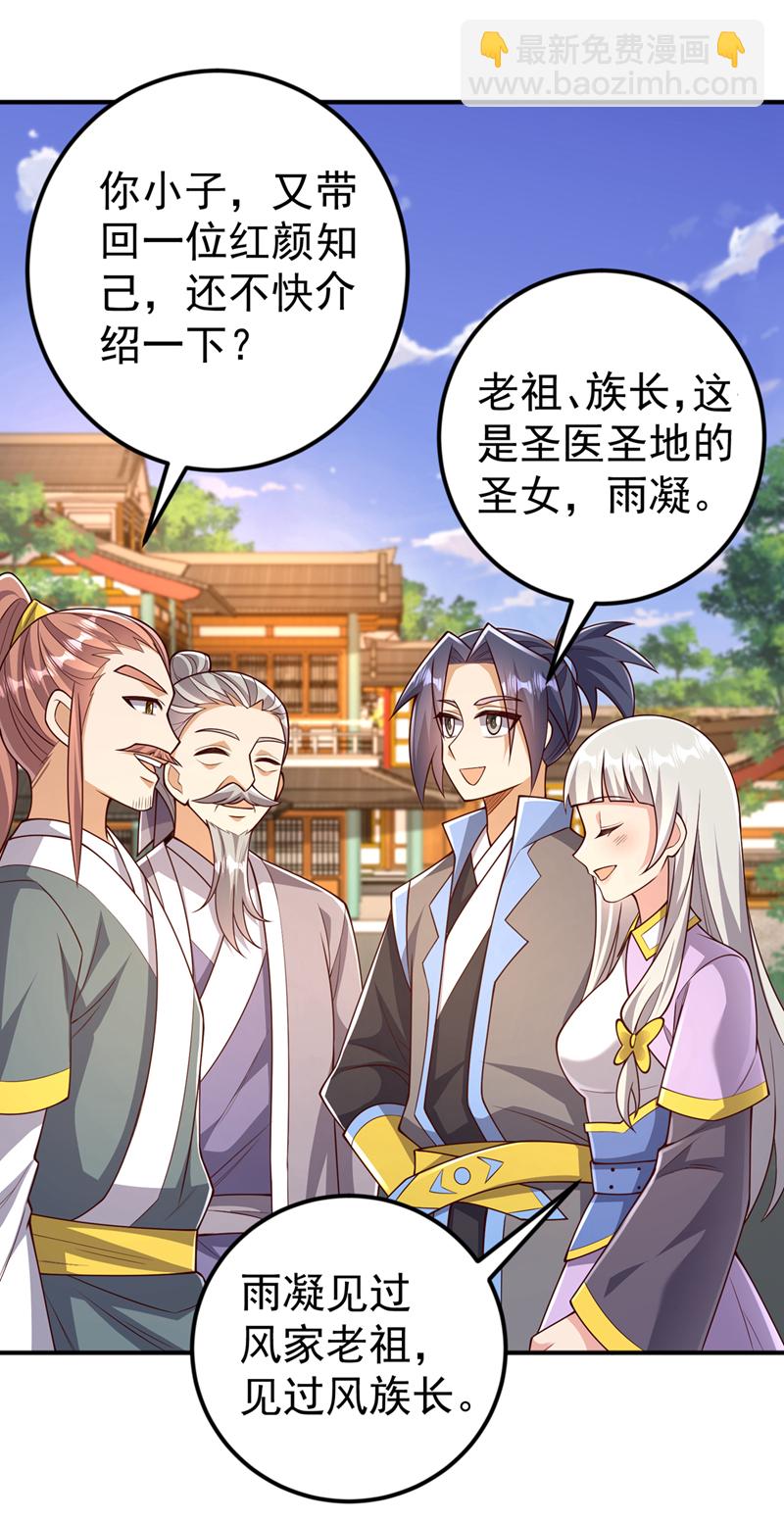 🍘武逆 第407话 鸿蒙界无情阁 第29页