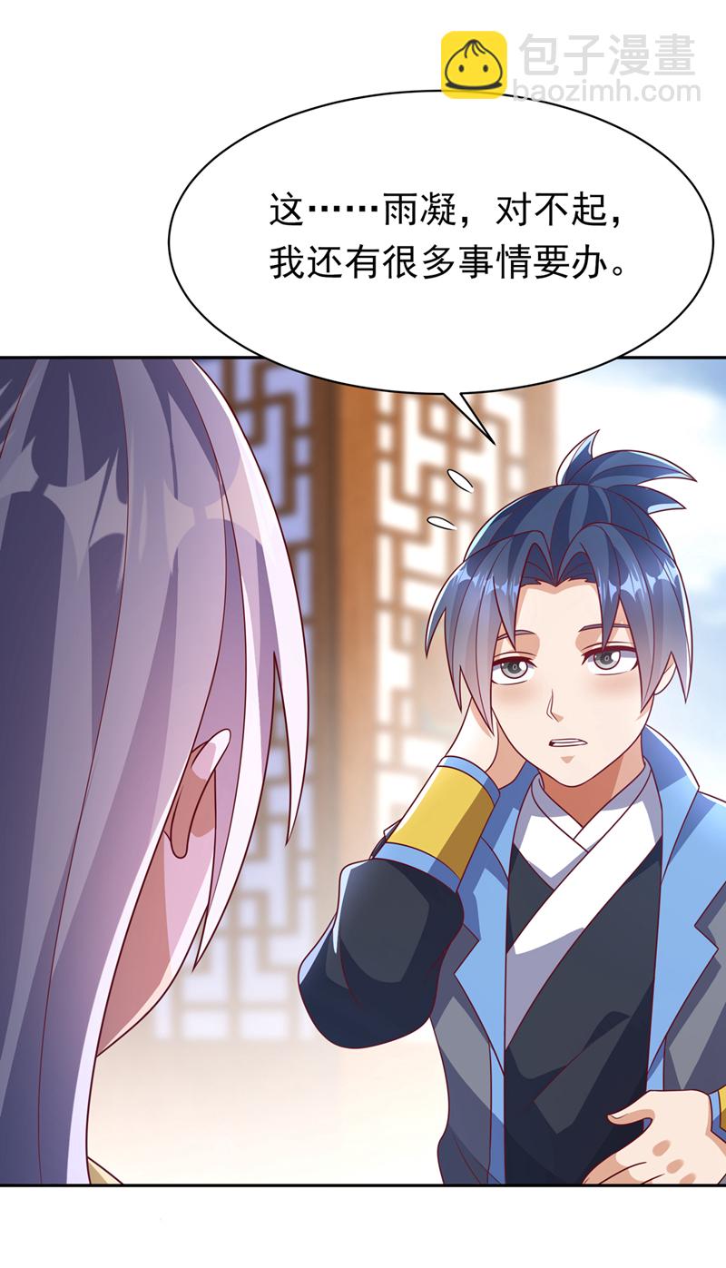 🍘武逆 第407话 鸿蒙界无情阁 第3页