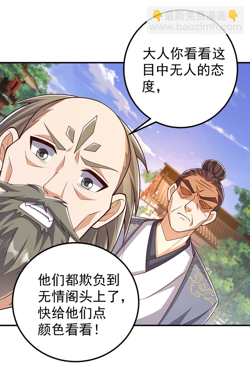 🍘武逆 第407话 鸿蒙界无情阁 第30页