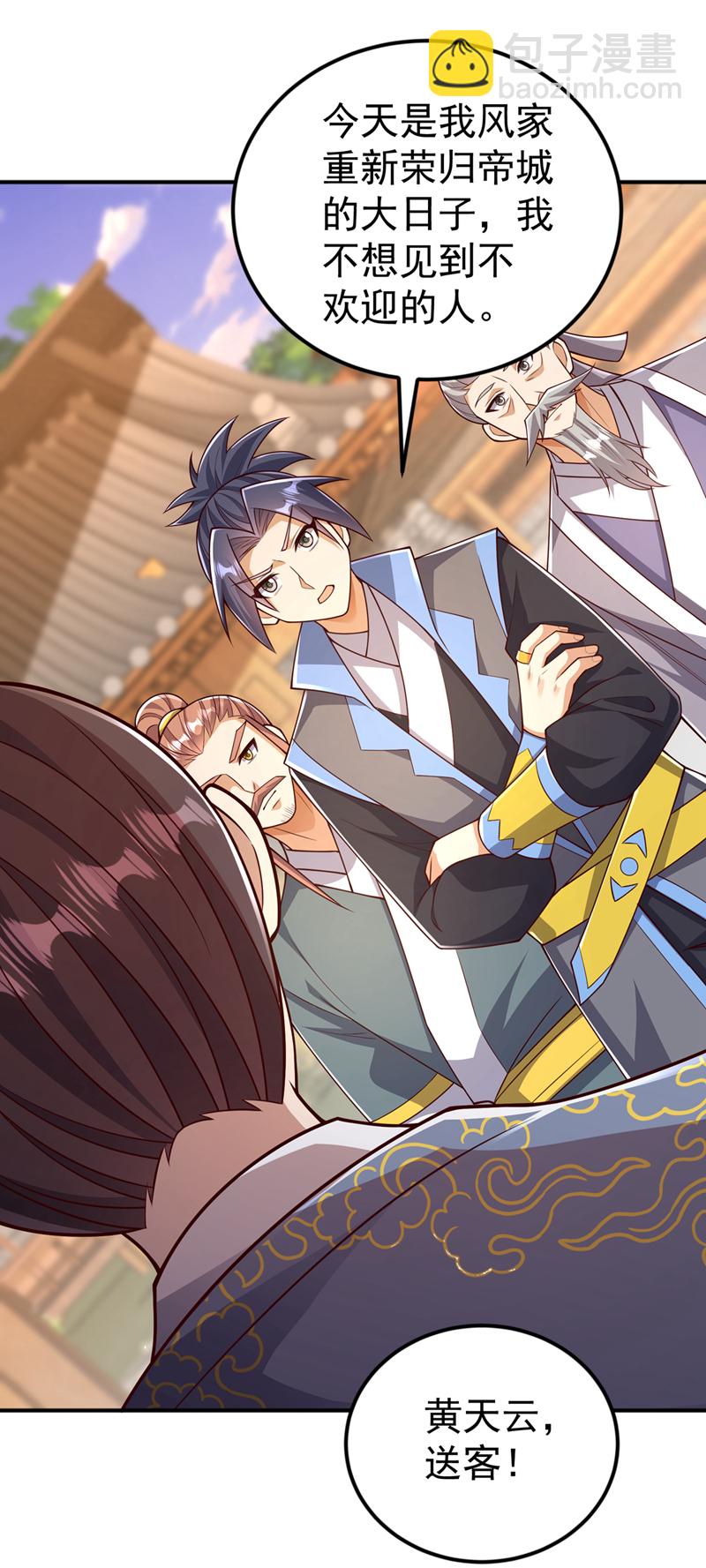 🍘武逆 第407话 鸿蒙界无情阁 第31页