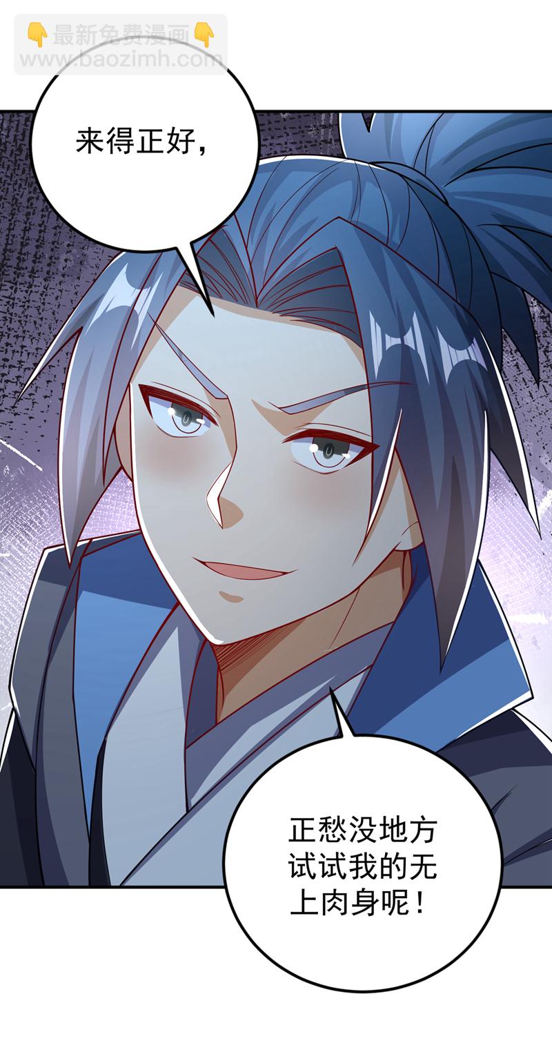 🍘武逆 第409话 试试我的无上肉身 第12页