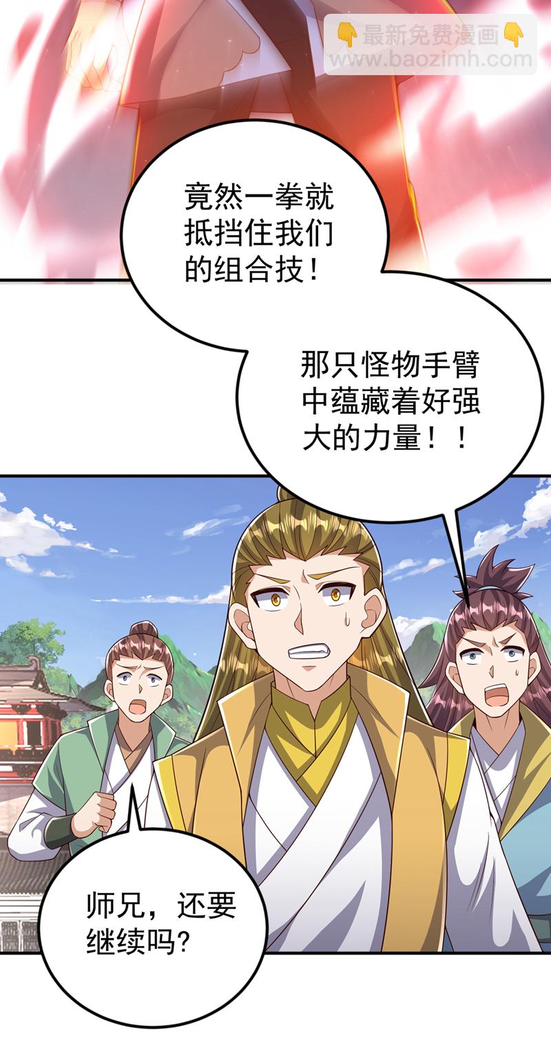 🍘武逆 第409话 试试我的无上肉身 第18页