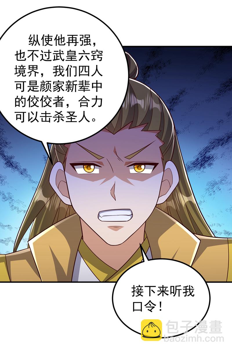 🍘武逆 第409话 试试我的无上肉身 第19页