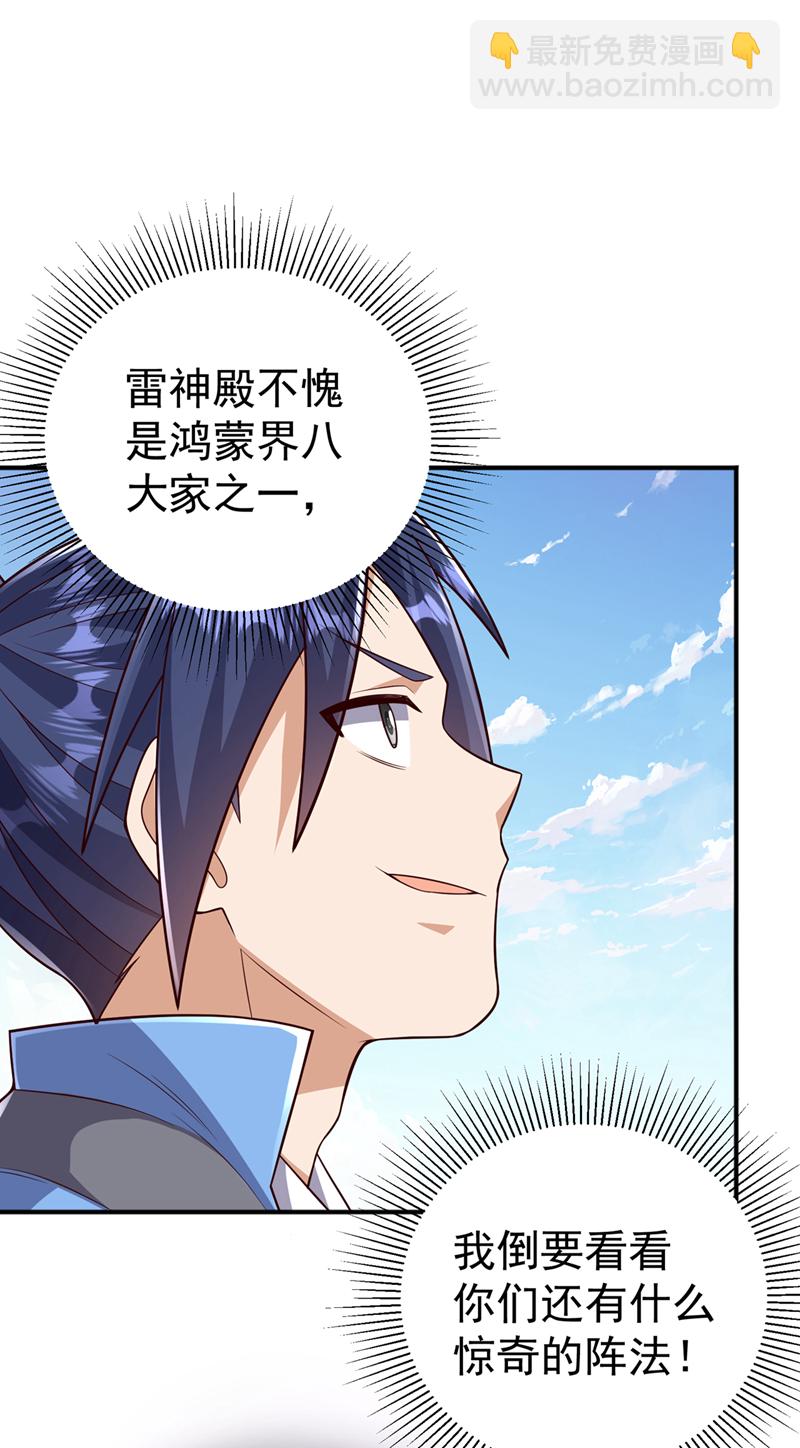 🍘武逆 第409话 试试我的无上肉身 第22页