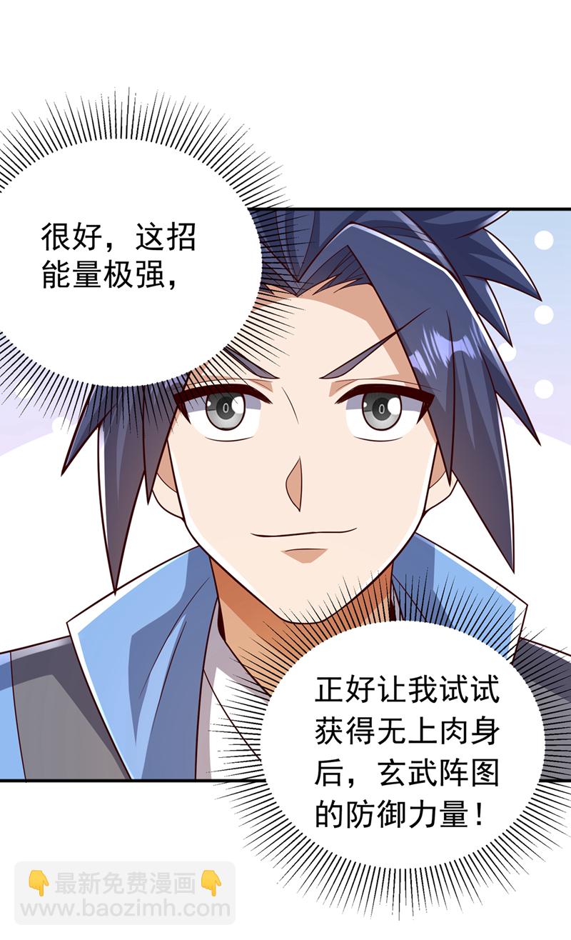 🍘武逆 第409话 试试我的无上肉身 第25页