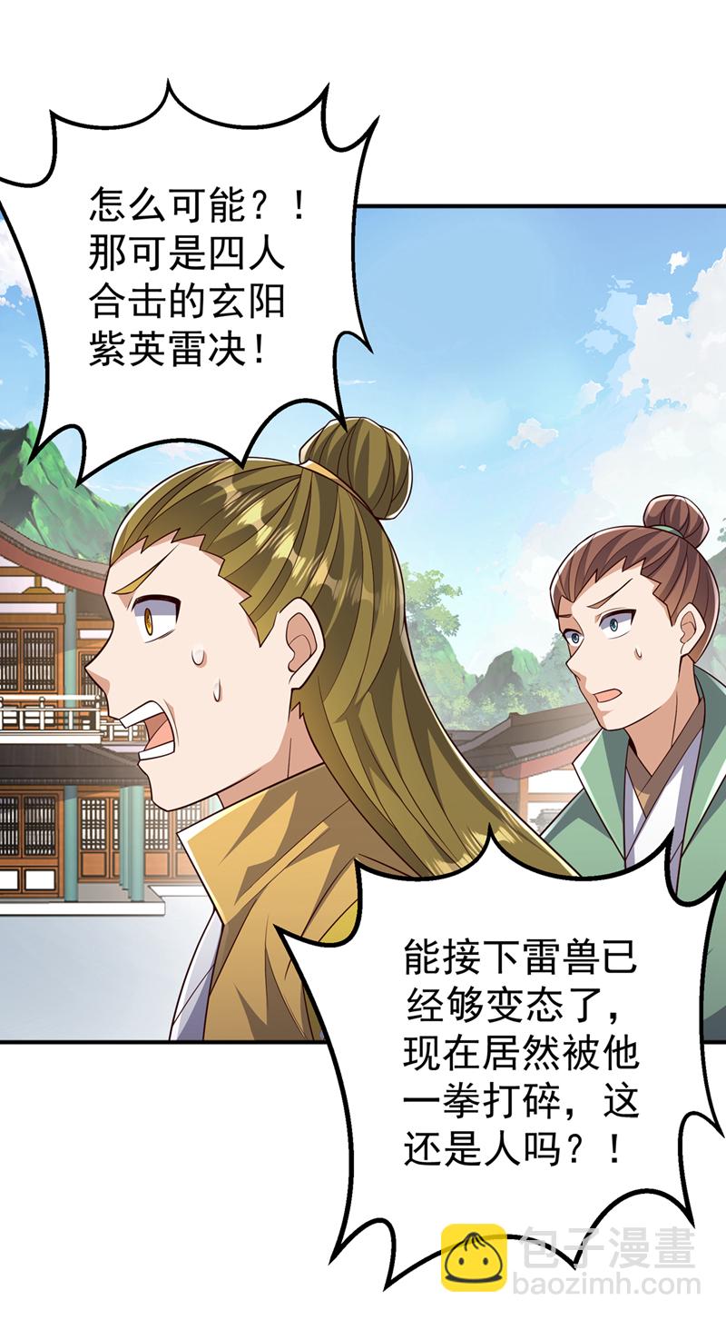 🍘武逆 第409话 试试我的无上肉身 第35页