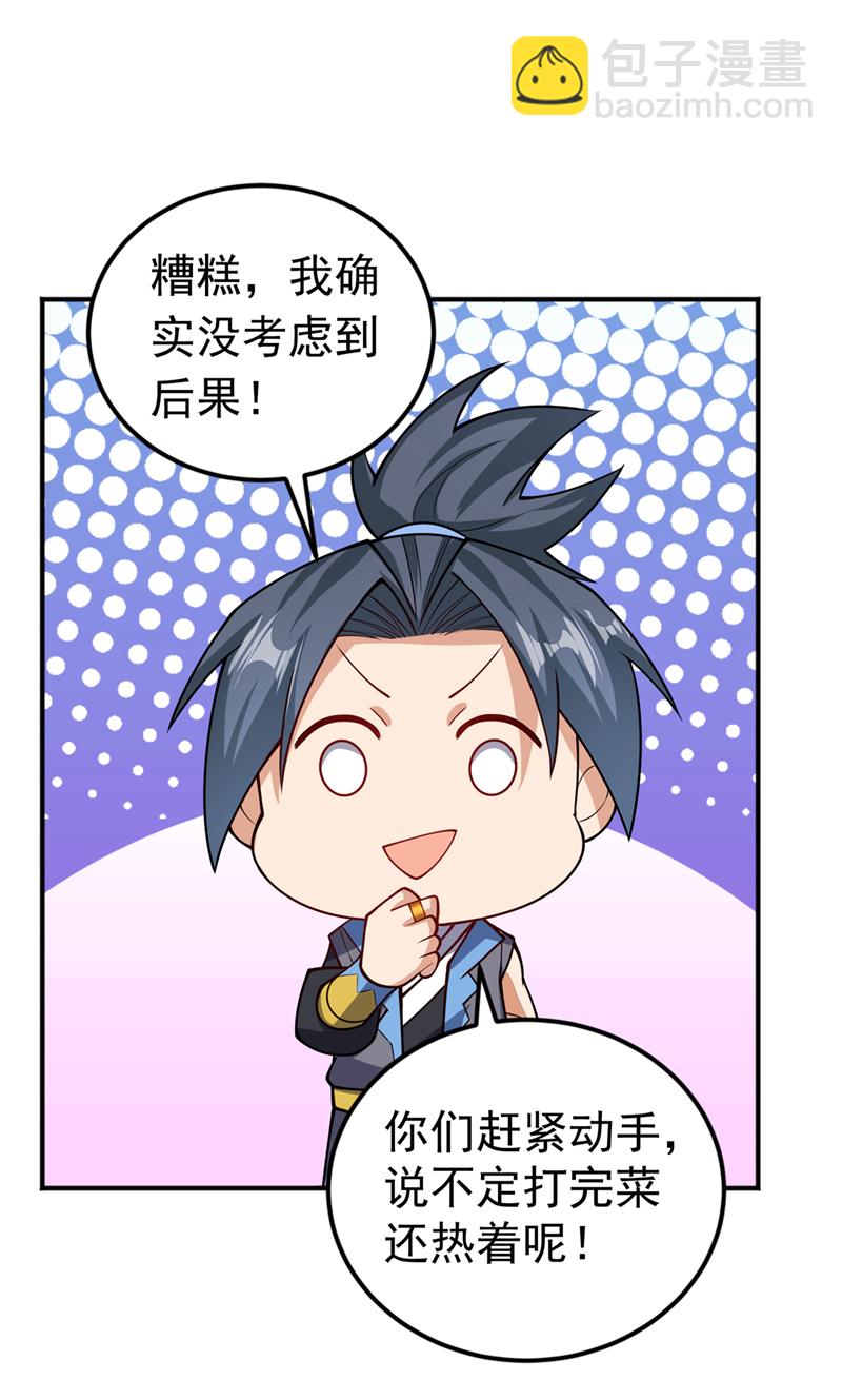 🍘武逆 第409话 试试我的无上肉身 第5页