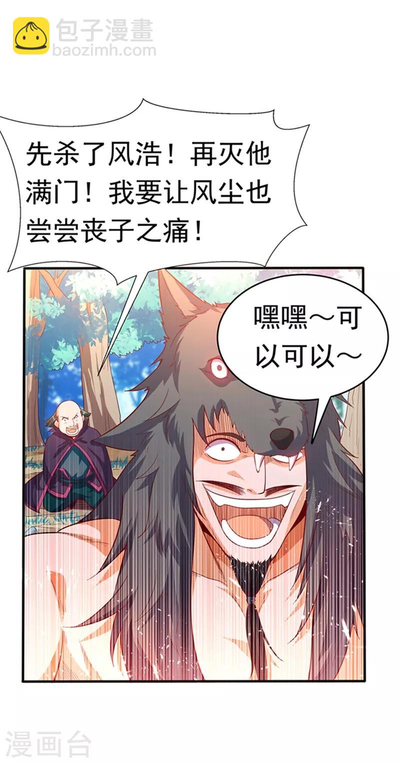 🍘武逆 第41话 大武师竟只是护卫！？ 第10页