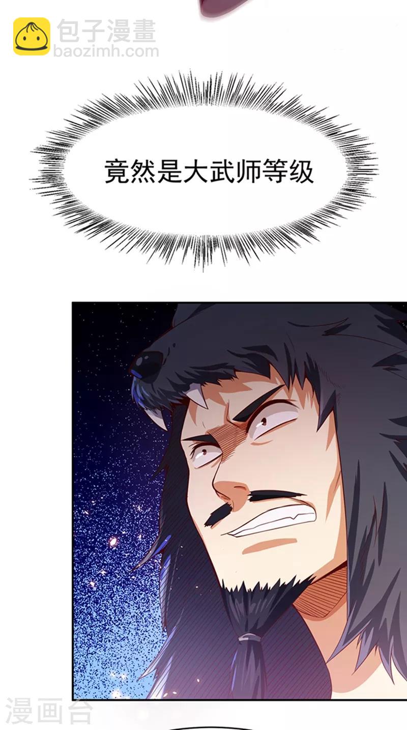 🍘武逆 第41话 大武师竟只是护卫！？ 第16页
