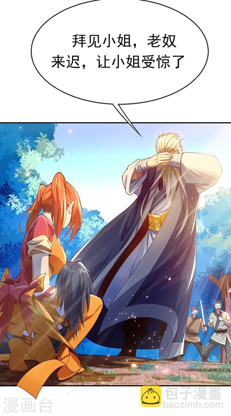 🍘武逆 第41话 大武师竟只是护卫！？ 第17页