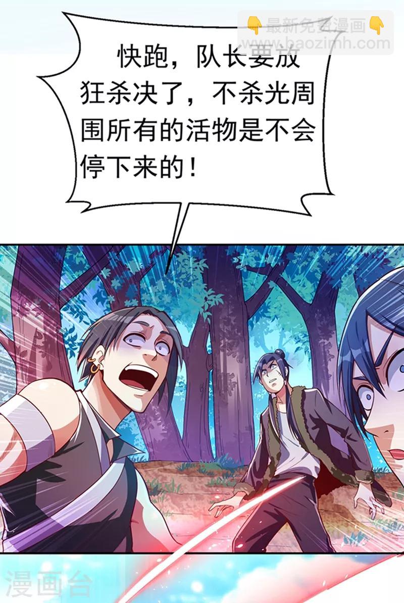 🍘武逆 第41话 大武师竟只是护卫！？ 第22页