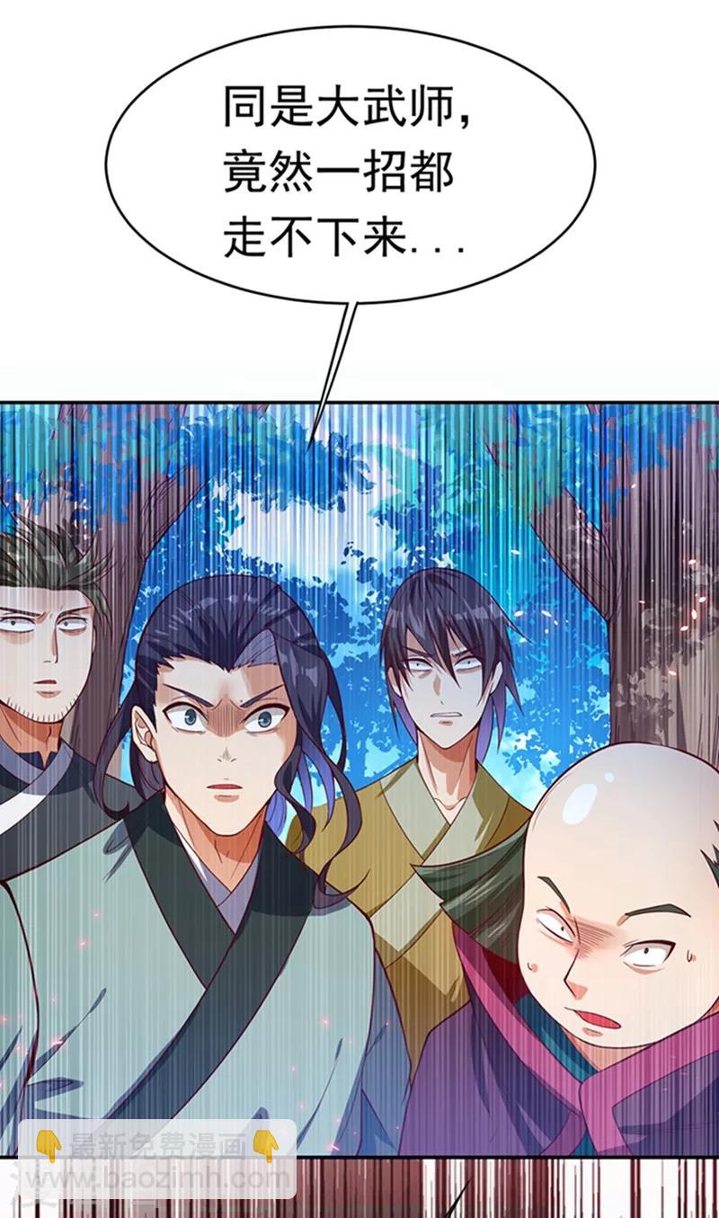 🍘武逆 第41话 大武师竟只是护卫！？ 第30页