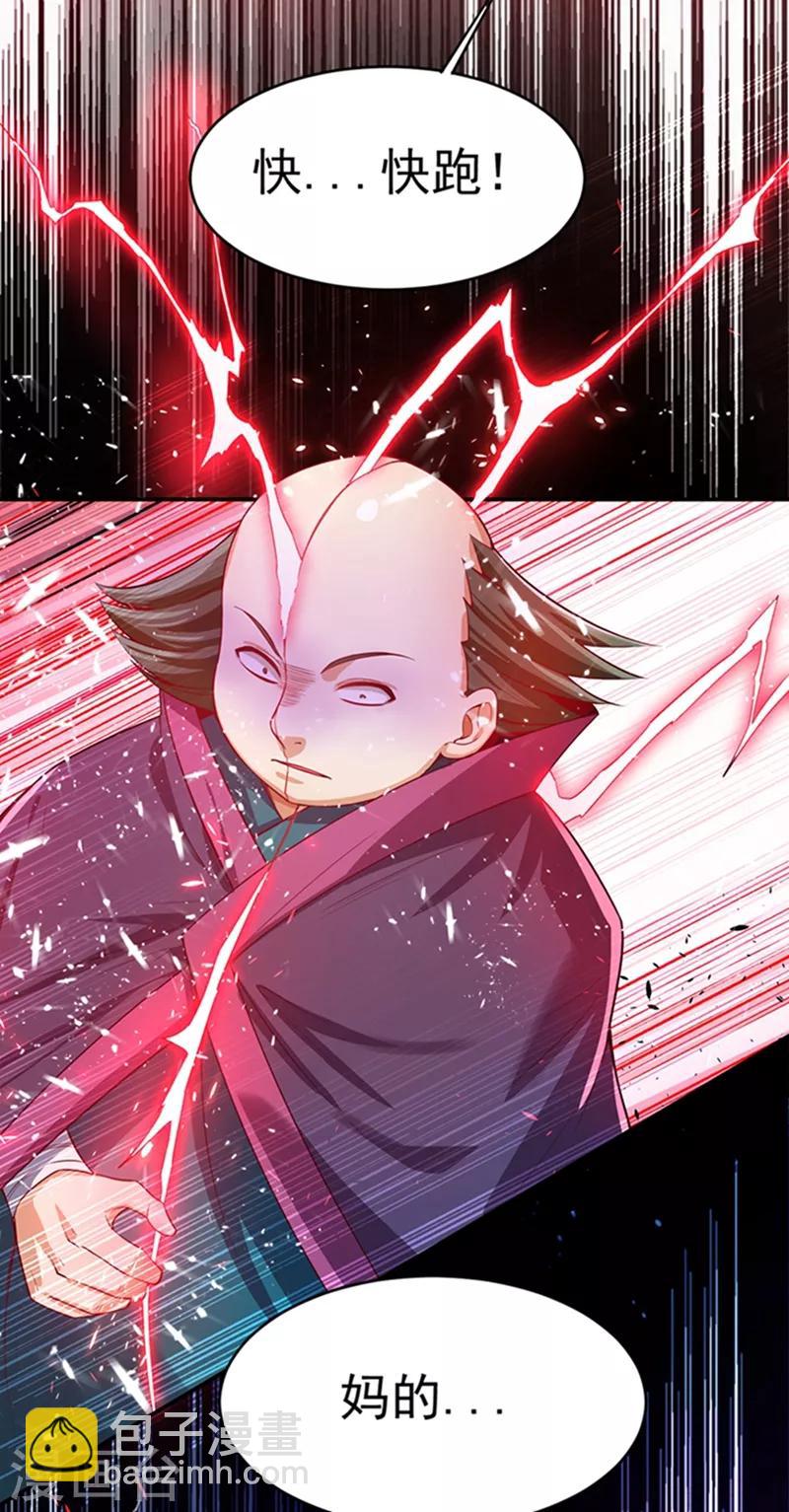 🍘武逆 第41话 大武师竟只是护卫！？ 第31页