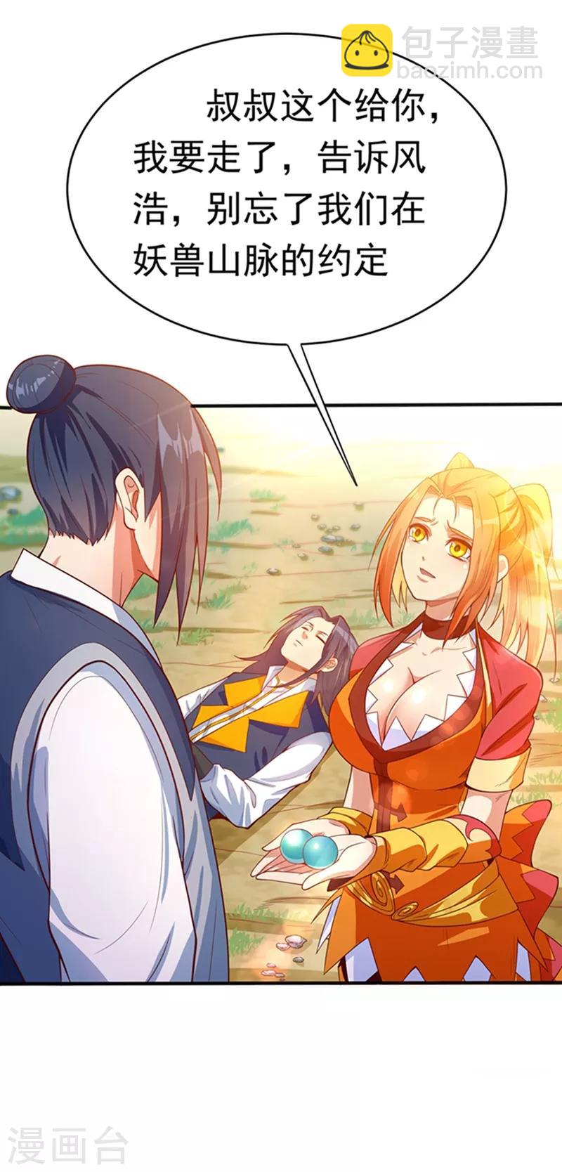 🍘武逆 第41话 大武师竟只是护卫！？ 第41页