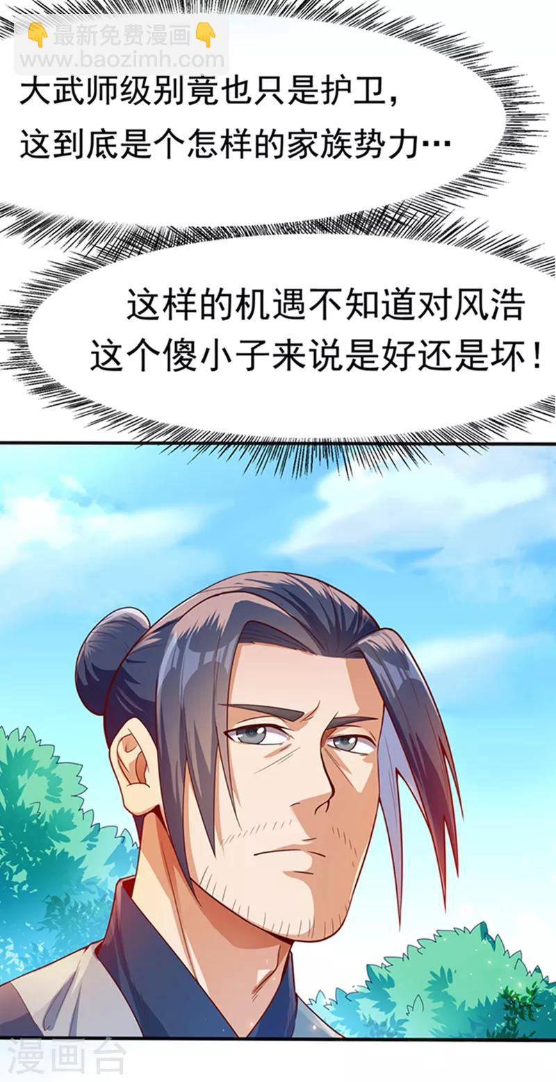 🍘武逆 第41话 大武师竟只是护卫！？ 第43页