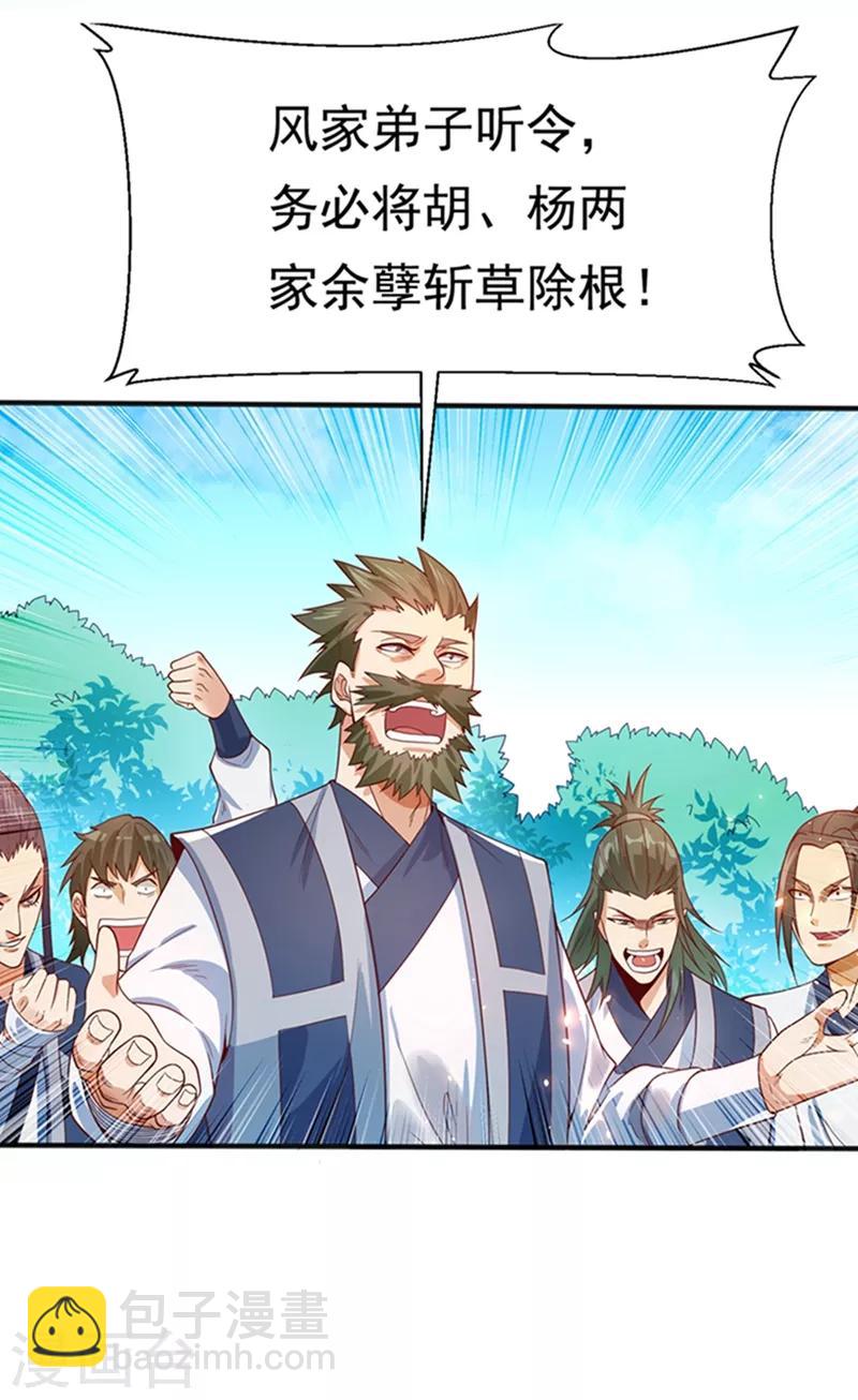 🍘武逆 第41话 大武师竟只是护卫！？ 第44页