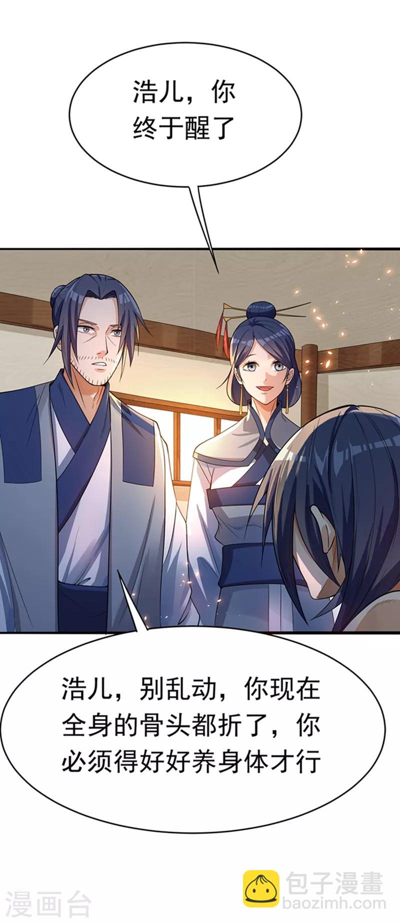 🍘武逆 第41话 大武师竟只是护卫！？ 第50页