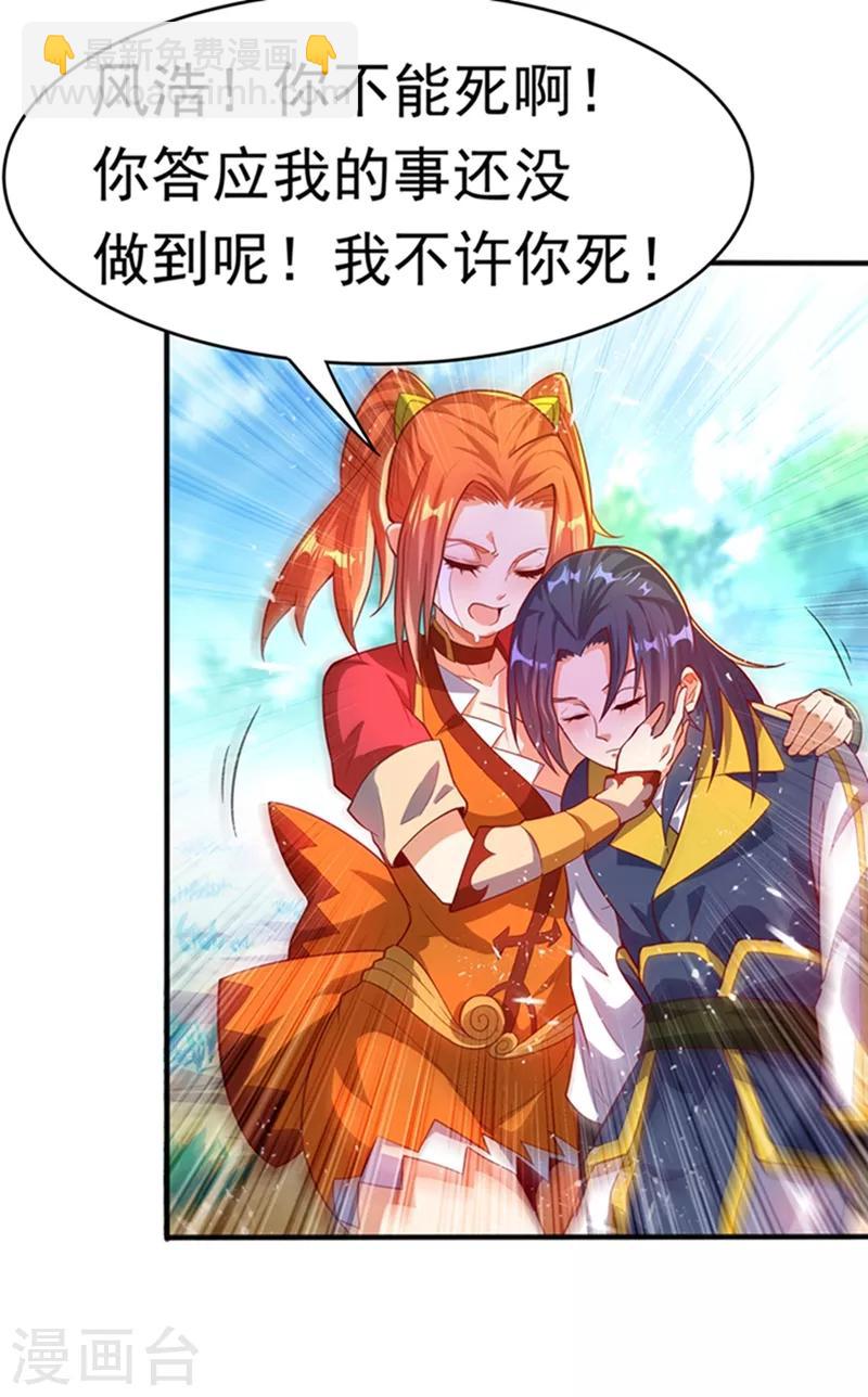 🍘武逆 第41话 大武师竟只是护卫！？ 第8页