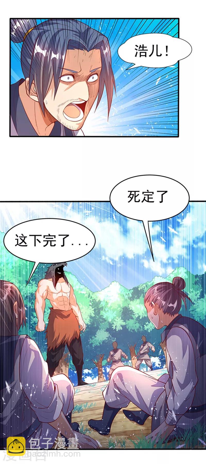 🍘武逆 第41话 大武师竟只是护卫！？ 第9页