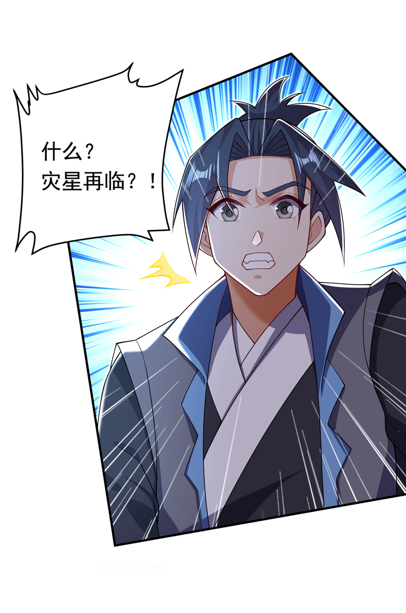 🍘武逆 第411话 灾星再临？！ 第1页