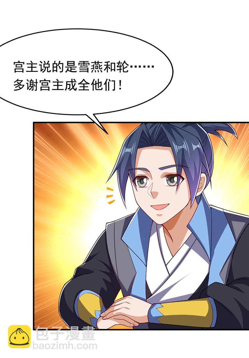 🍘武逆 第411话 灾星再临？！ 第10页