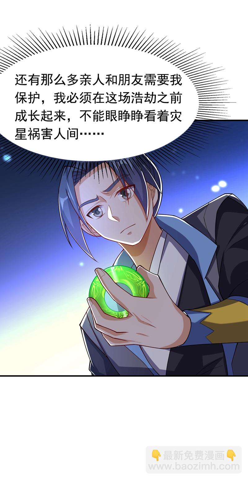 🍘武逆 第411话 灾星再临？！ 第11页