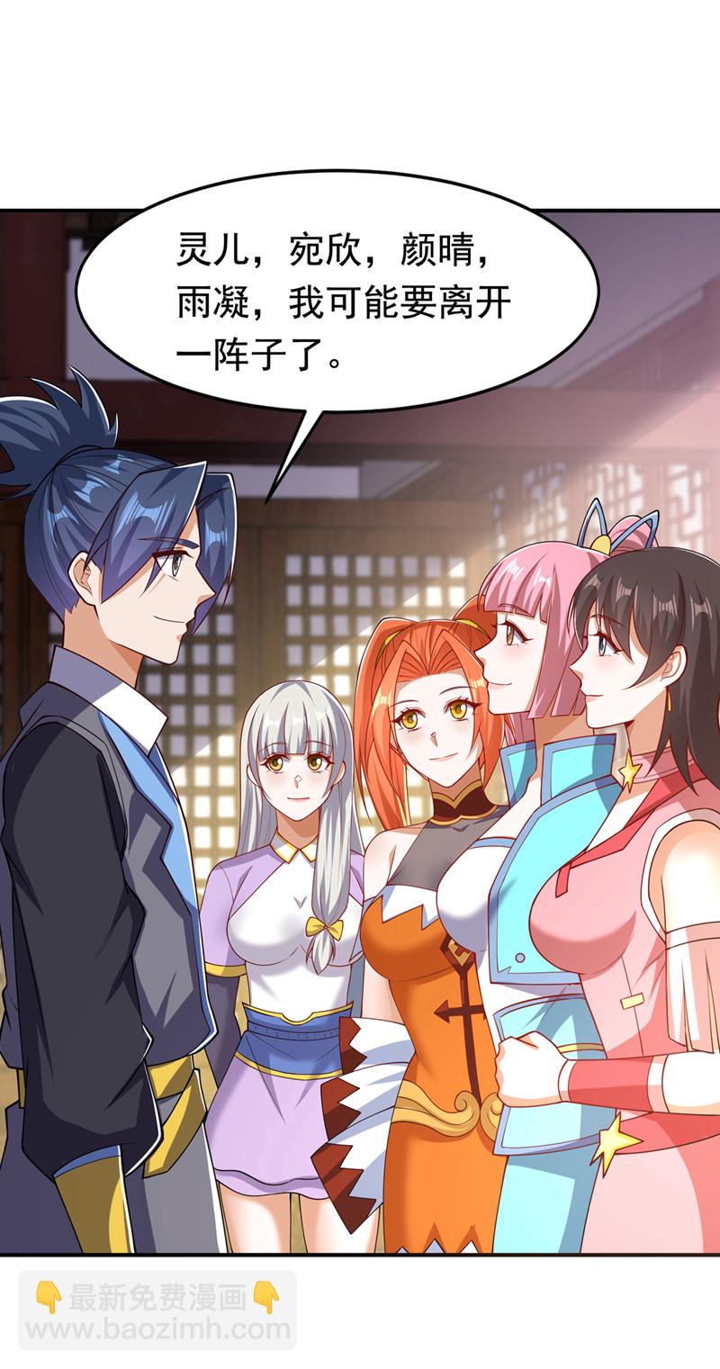 🍘武逆 第411话 灾星再临？！ 第13页
