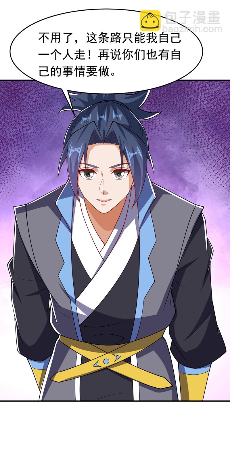 🍘武逆 第411话 灾星再临？！ 第15页