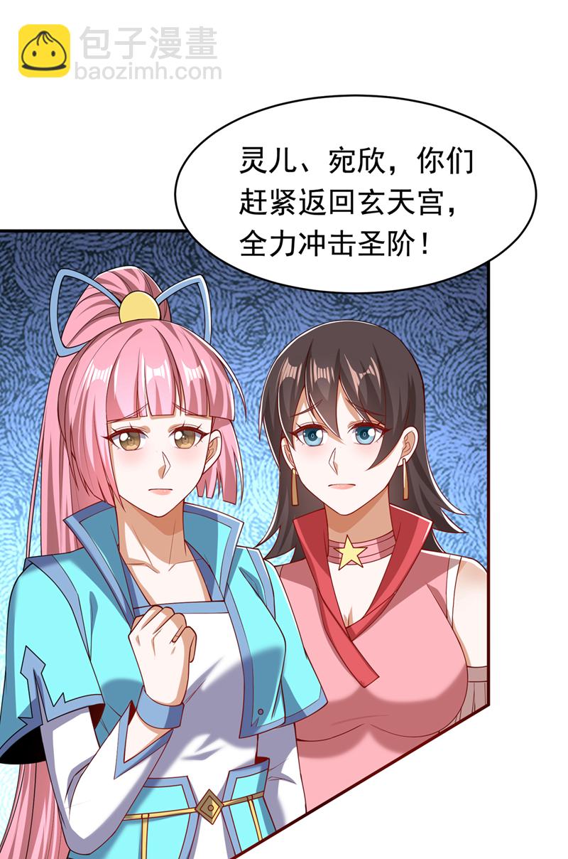 🍘武逆 第411话 灾星再临？！ 第16页