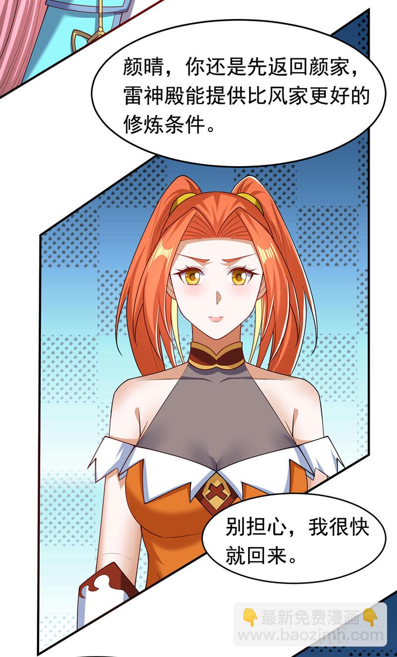 🍘武逆 第411话 灾星再临？！ 第17页