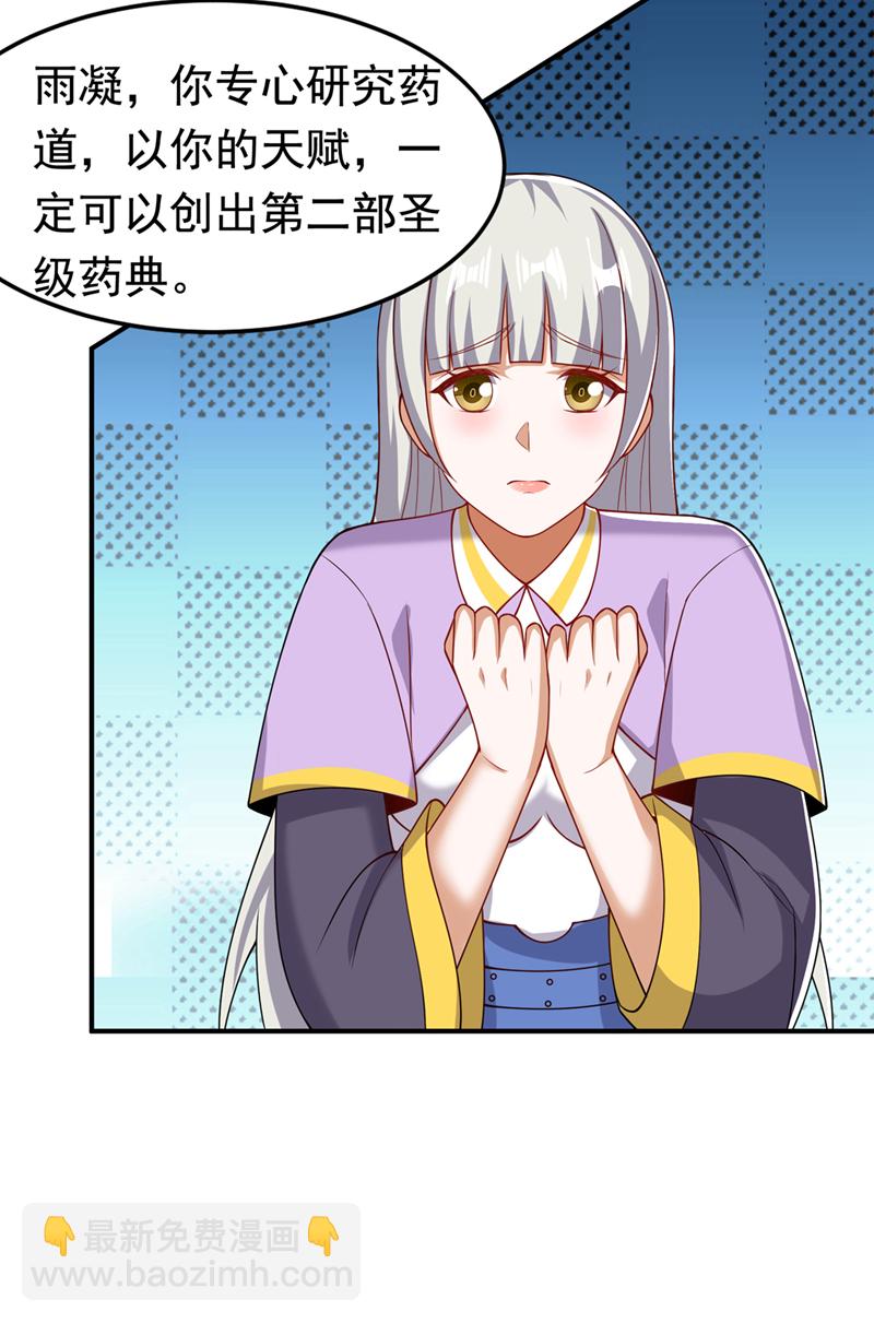 🍘武逆 第411话 灾星再临？！ 第18页